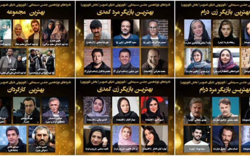 معرفی نامزدهای بخش تلویزیون جشن حافظ