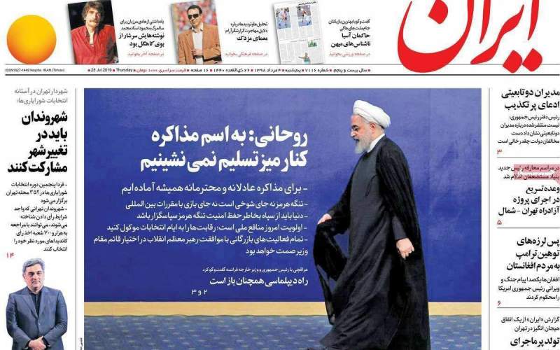 چكیده مطالب و عناوین روزنامه‌های امروز ایران