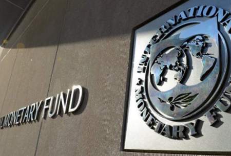 پیش‌بینی صندوق بین‌المللی پول از اقتصاد ایران