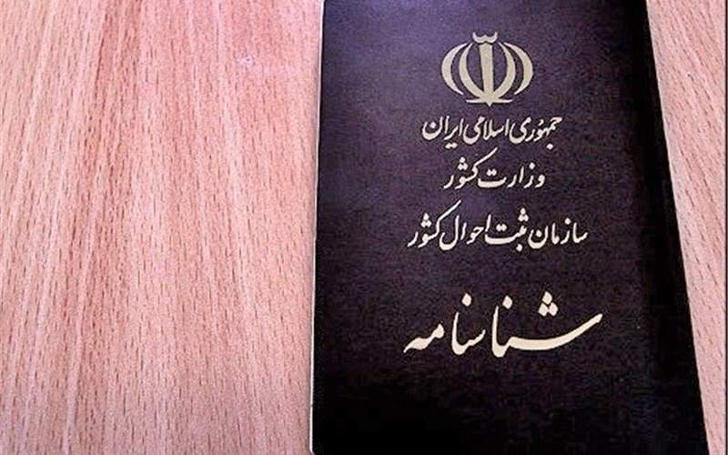 محبوب‌ترین اسامی به روایت ثبت احوال تهران