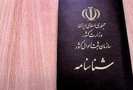 محبوب‌ترین اسامی به روایت ثبت احوال تهران