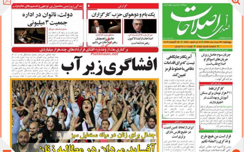 صفحه نخست روزنامه های چهارشنبه 23 مرداد