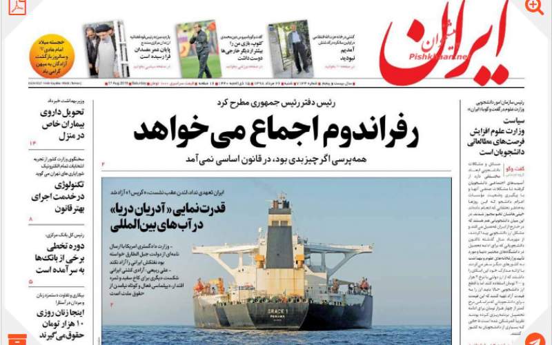 صفحه نخست روزنامه های شنبه 26مرداد