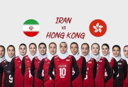 ایران 3 – هنگ کنگ 0؛ اقتدار دختران والیبالیست