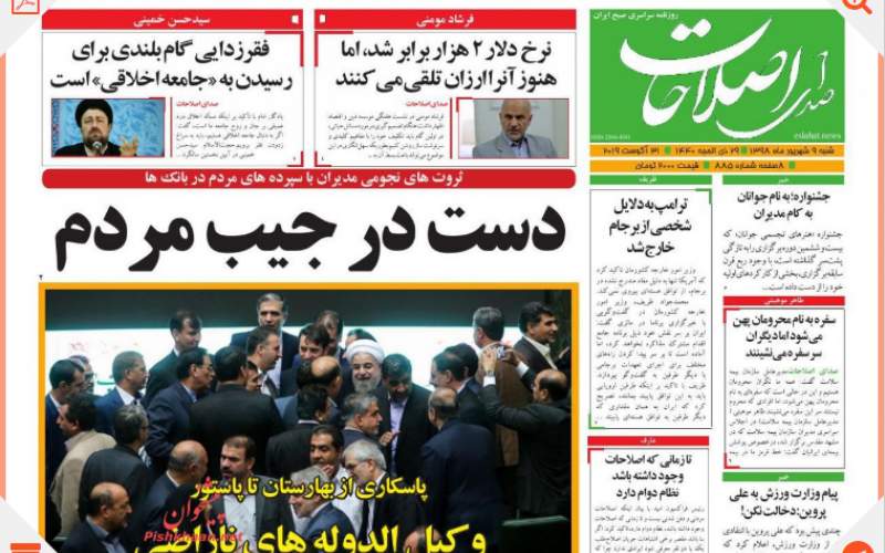 صفحه نخست روزنامه های شنبه 9 شهریور