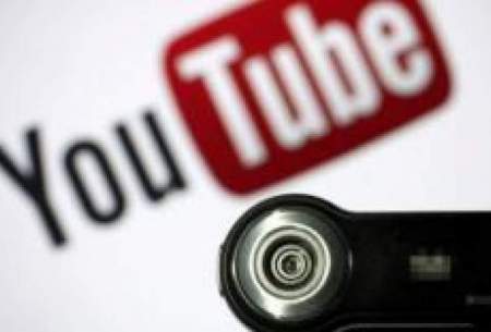 «یوتیوب» ۱۷۰میلیون دلار غرامت می‌دهد