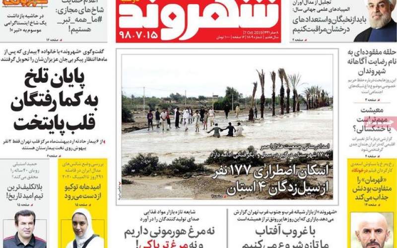 صفحه نخست روزنامه های دوشنبه ۱۵ مهر