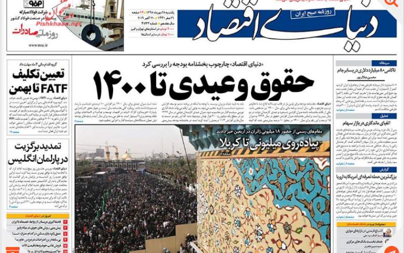 صفحه نخست روزنامه های یکشنبه 28 مهر