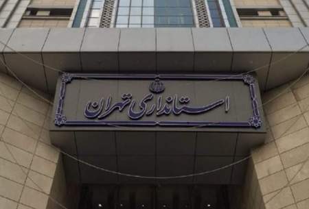 تکمیل شناسنامه 24 شهر استان تهران