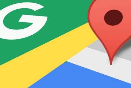 گوگل‌ مپ نام مکان‌ها را به زبان محلی می‌گوید