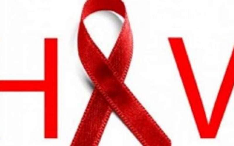اعلام آخرین آمار ابتلا به ایدز در کشور