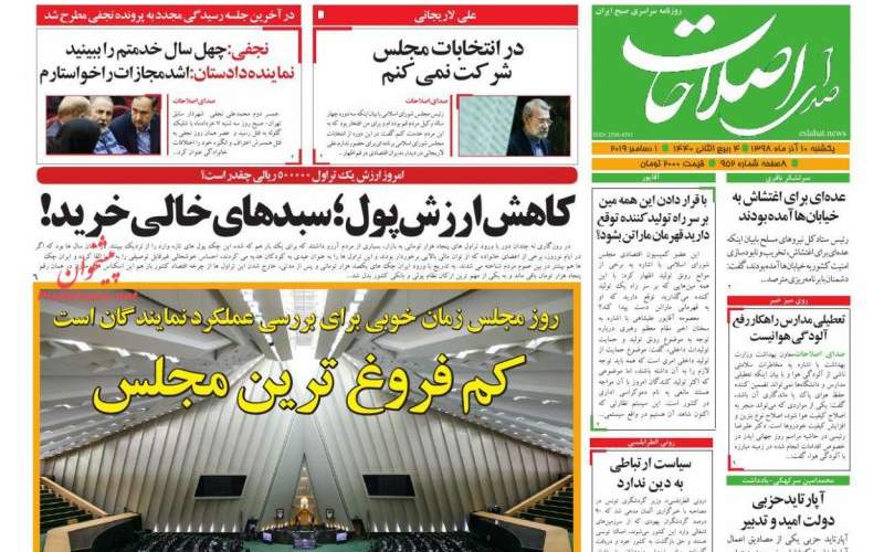 صفحه نخست روزنامه های یکشنبه ۱۰ آذر