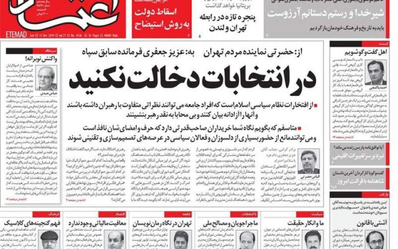 صفحه نخست روزنامه های یکشنبه۲۴ آذر