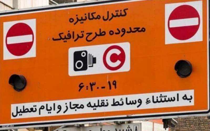 افزایش سنگین جریمه ورود به طرح در تهران