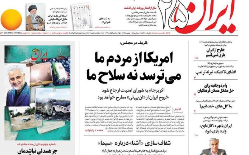 صفحه نخست روزنامه‌های سه‌شنبه ۱ بهمن