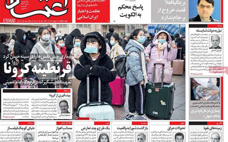 صفحه نخست روزنامه های یکشنبه 6 بهمن