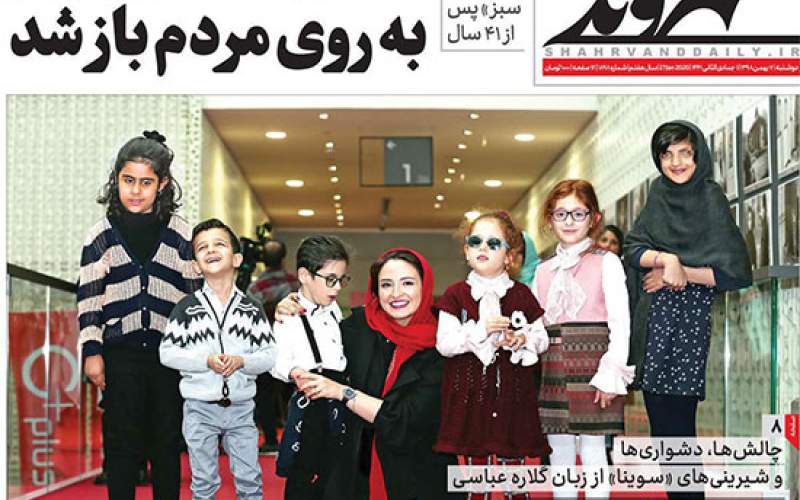 صفحه نخست روزنامه های دوشنبه ۷ بهمن