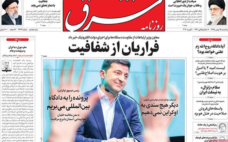 صفحه نخست روزنامه های سه شنبه 15 بهمن