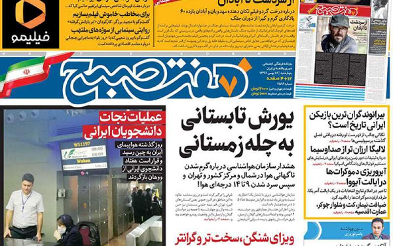 صفحه نخست روزنامه های چهارشنبه 16 بهمن