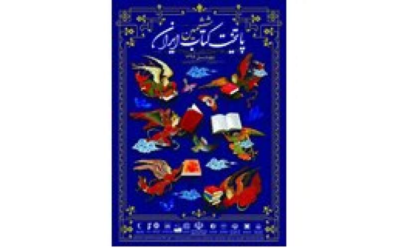 پایتخت جدید کتاب ایران معرفی می‌شود
