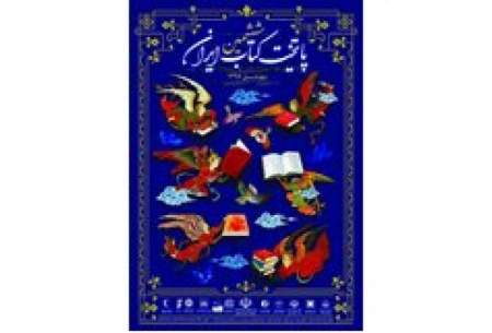 پایتخت جدید کتاب ایران معرفی می‌شود