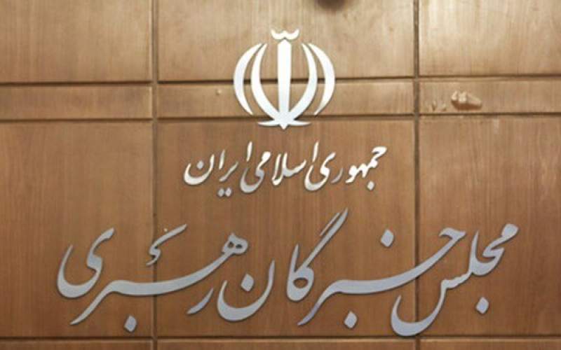 انتخابات یک‌نفره مجلس خبرگان در استان فارس