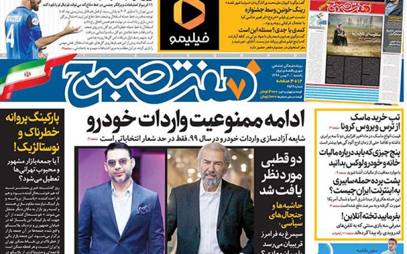 صفحه نخست روزنامه های یکشنبه 20 بهمن