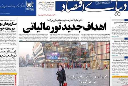 صفحه نخست روزنامه های دوشنبه 21 بهمن