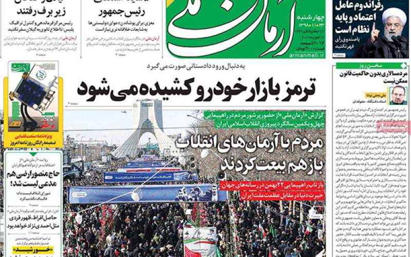 صفحه نخست روزنامه های چهارشنبه 23 بهمن