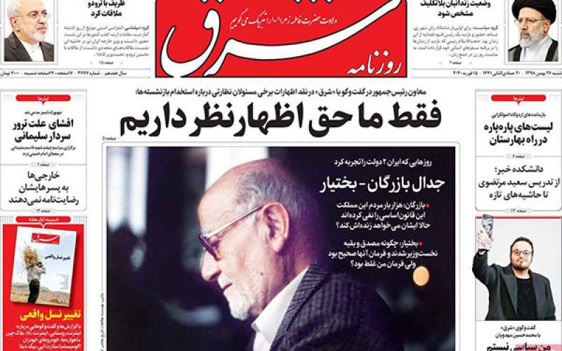 صفحه نخست روزنامه های شنبه 26 بهمن
