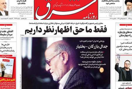 صفحه نخست روزنامه های شنبه 26 بهمن