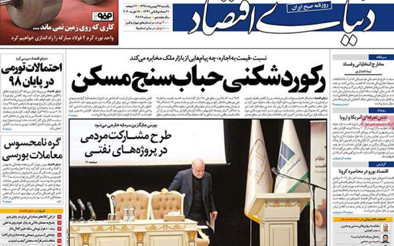 صفحه نخست روزنامه های یکشنبه 27 بهمن