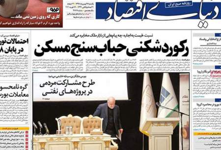صفحه نخست روزنامه های یکشنبه 27 بهمن
