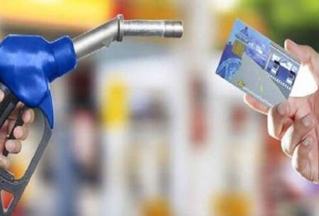 چرا سهمیه بنزین به طور خودکار کم می‌شود؟