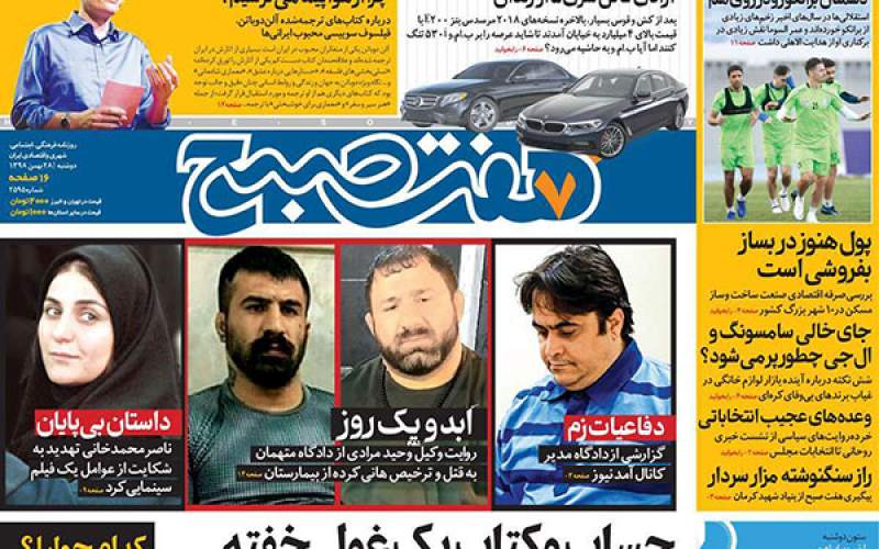 صفحه نخست روزنامه های دوشنبه 28 بهمن