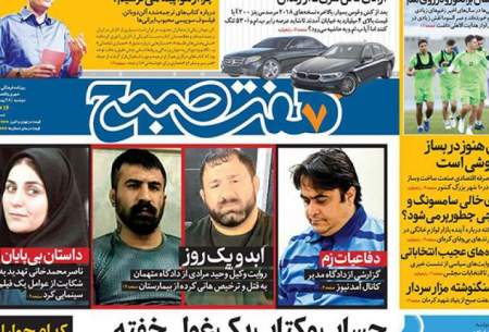 صفحه نخست روزنامه های دوشنبه 28 بهمن