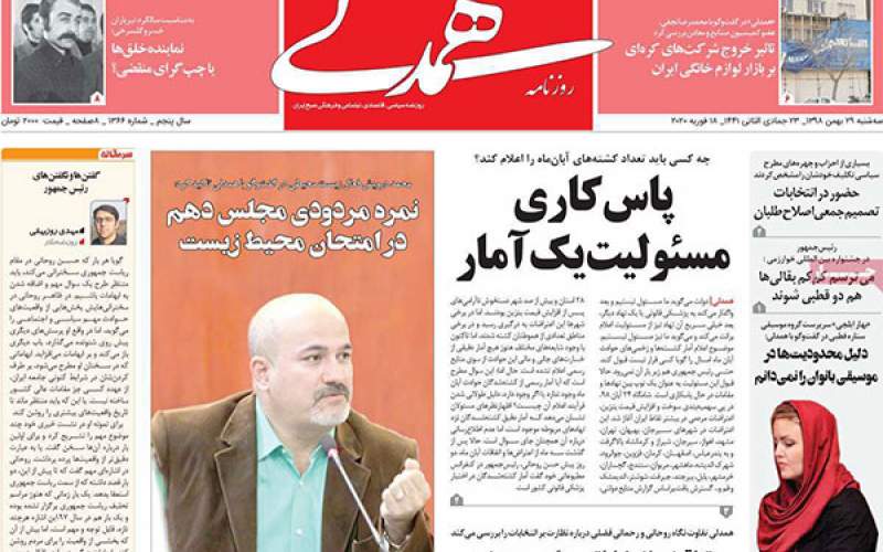 صفحه نخست روزنامه های سه شنبه 29 بهمن