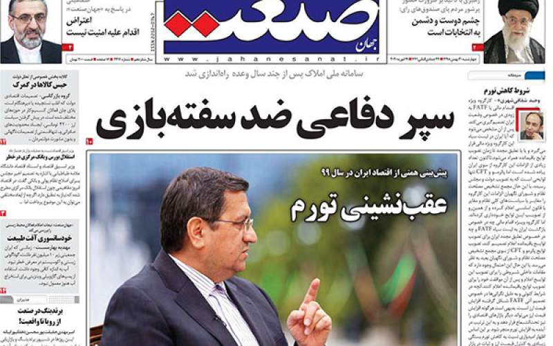 صفحه نخست روزنامه های چهارشنبه 30 بهمن