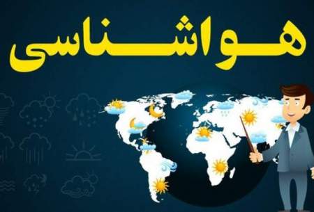 ورود سامانه بارشی به کشور در هفته اخیر