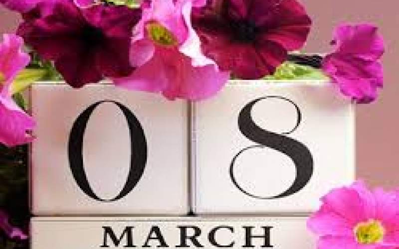 چرا 8 مارس روز جهانی زن نام گرفت ؟