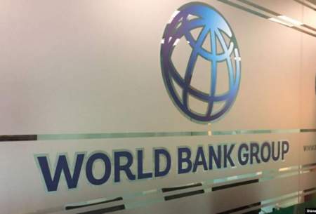 نماینده ایران به جلسه بانک جهانی دعوت نشد