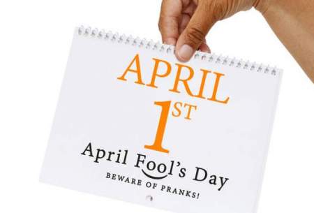 امسال «دروغ آوریل» نداریم