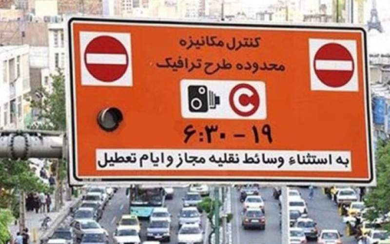 سیرتا پیاز طرح ترافیک تهران در سال۹۹