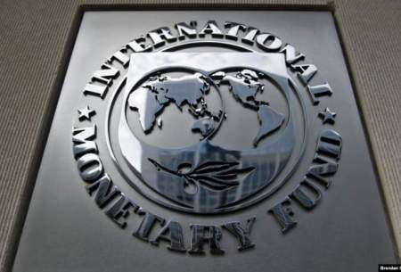 صندوق بین‌المللی پول: جهان به قعر رکود ۸۰ ساله اخیر فرو می‌رود