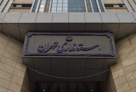 اعلام ساعات کار ادارات در تهران از فردا