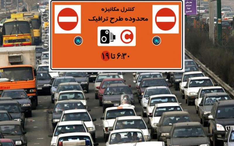 طرح ترافیک در تهران تا اطلاع ثانوی ملغی است