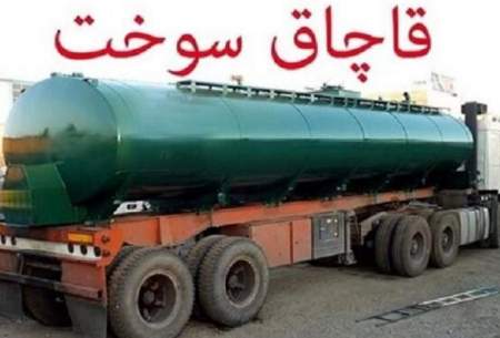 جریمه یک میلیاردی قاچاقچی گازوئیل در ایرانشهر