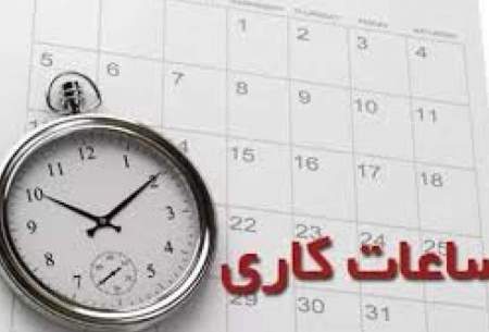 کاهش ساعات کار کارگران در ماه رمضان