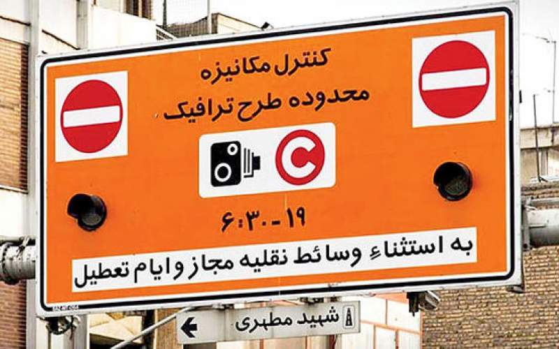 فردا طرح ترافیک در تهران اجرا نخواهد شد