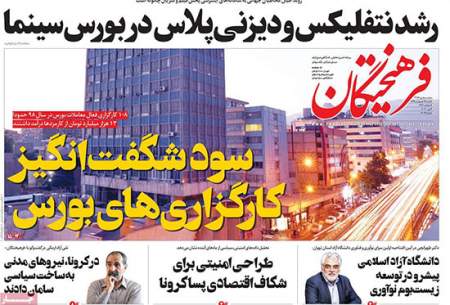 صفحه‌نخست‌روزنامه‌های‌ یکشنبه 14اردیبهشت  <img src="https://cdn.baharnews.ir/images/picture_icon.gif" width="16" height="13" border="0" align="top">